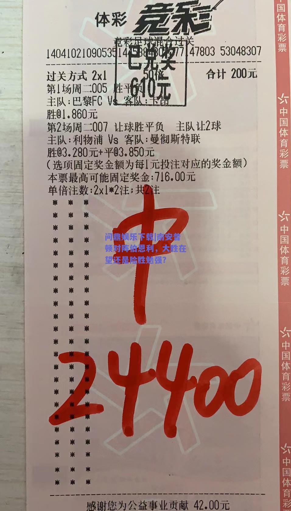 南安普顿对阵伯恩利，大胜在望还是险胜勉强？